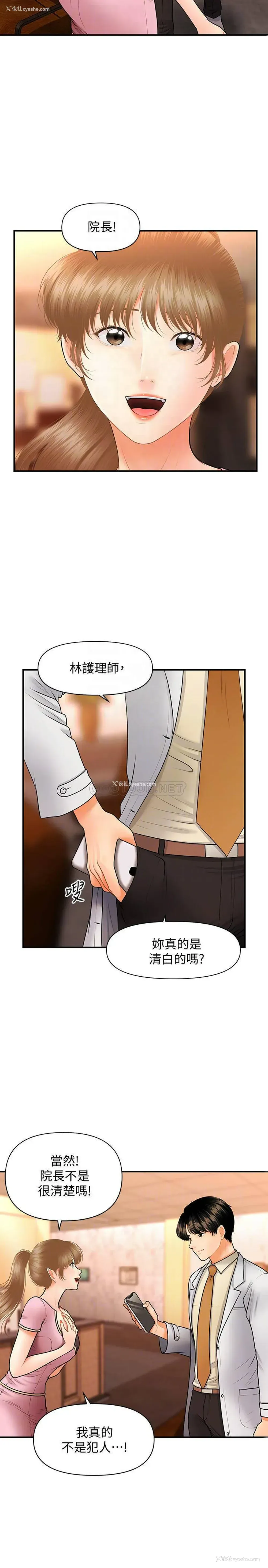 8P - 医美奇鸡