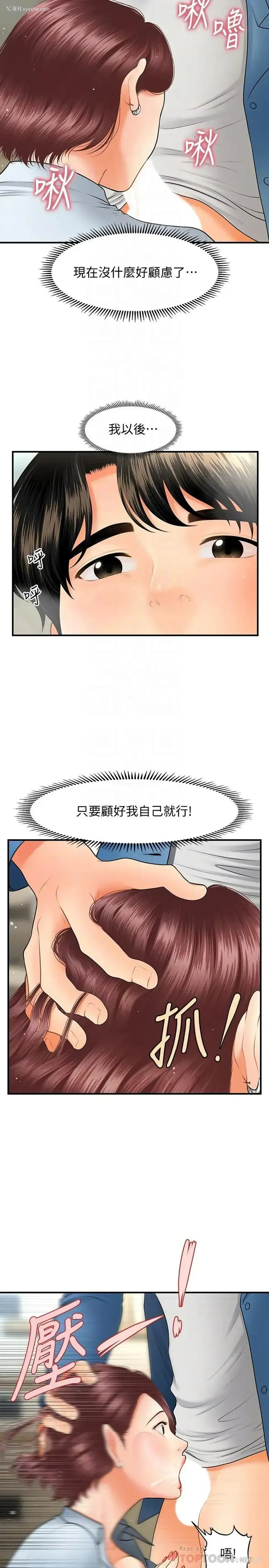 16P - 医美奇鸡