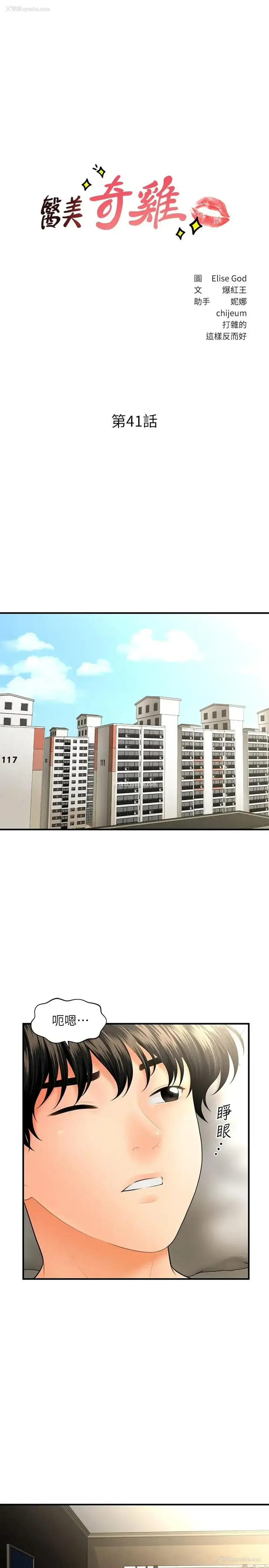 3P - 医美奇鸡