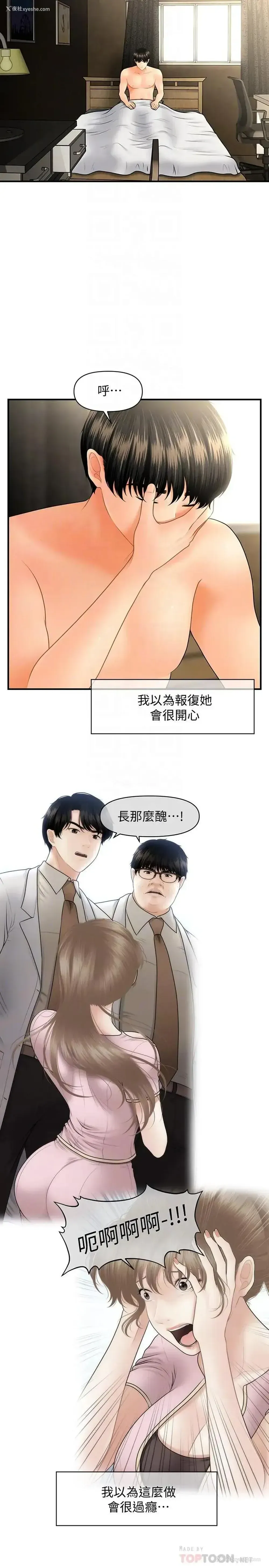 4P - 医美奇鸡