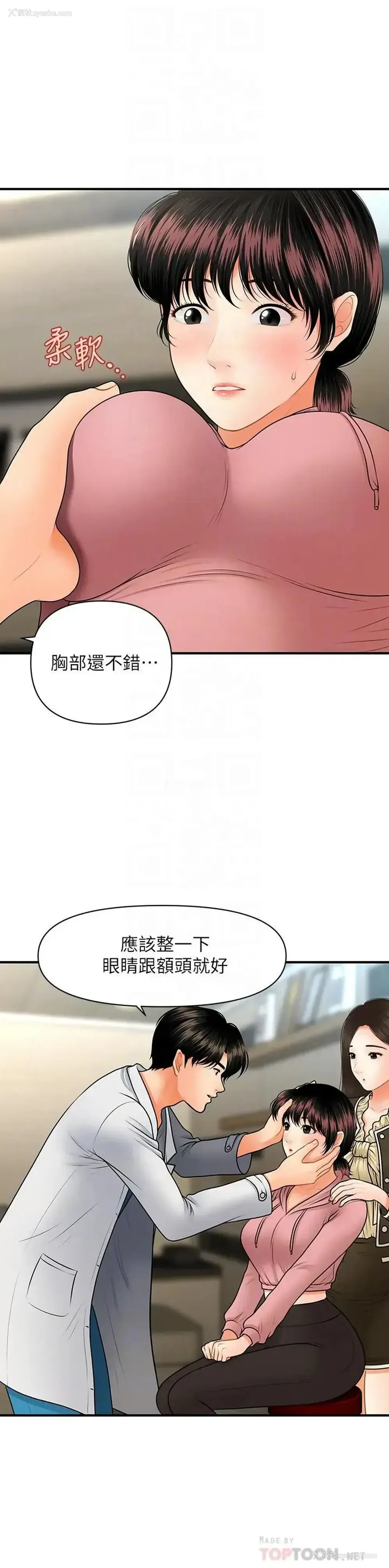 18P - 医美奇鸡