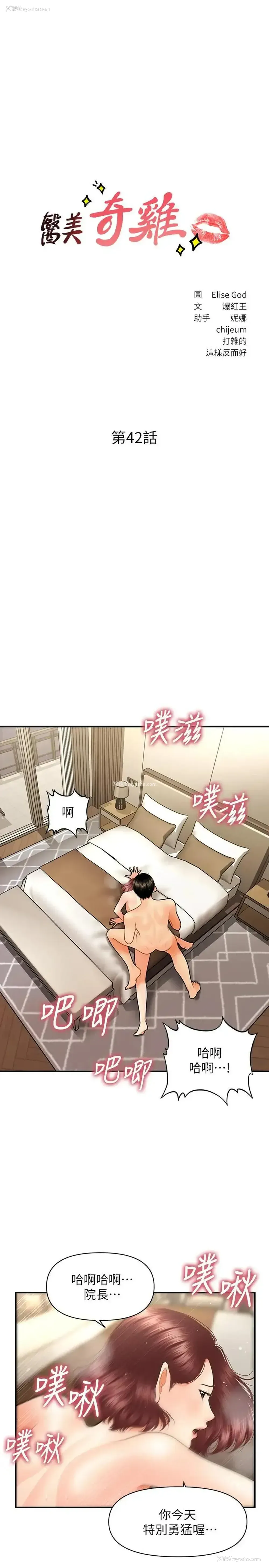 3P - 医美奇鸡