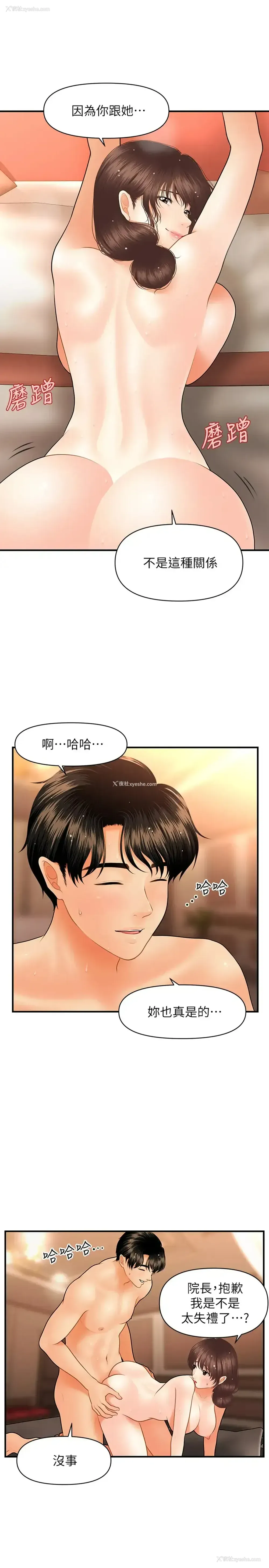 23P - 医美奇鸡
