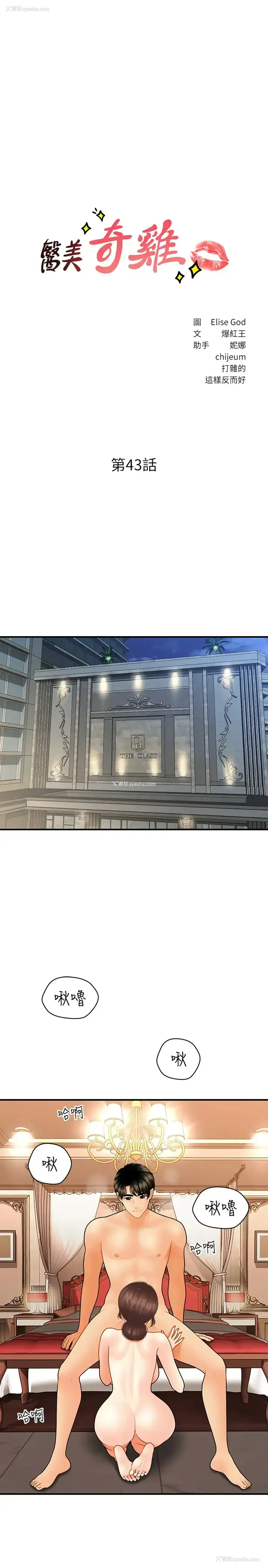 3P - 医美奇鸡
