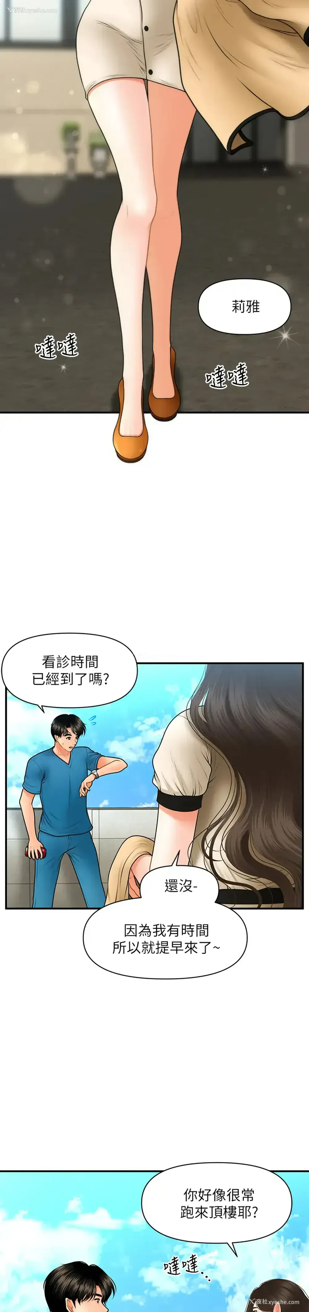 23P - 医美奇鸡