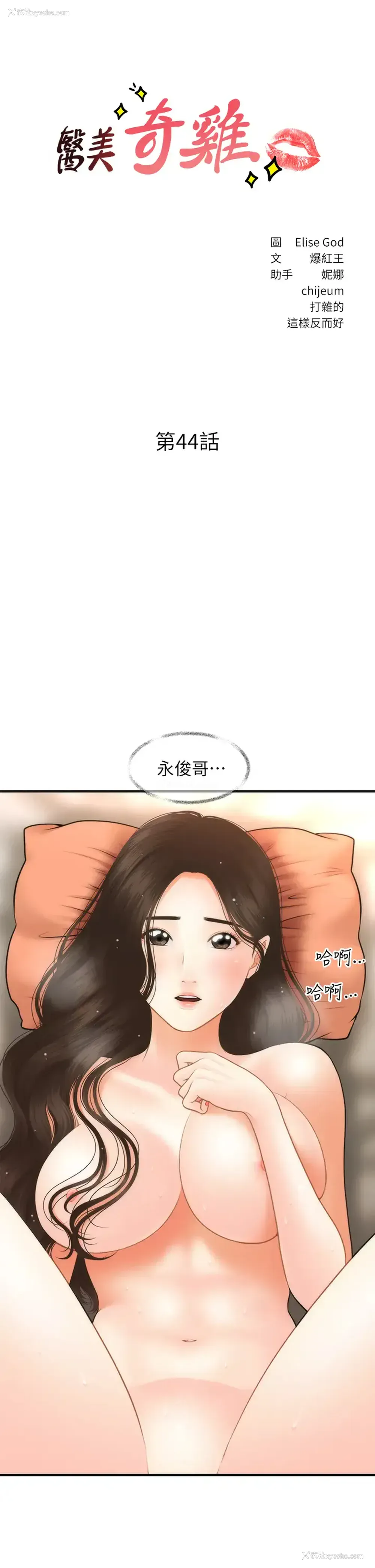 3P - 医美奇鸡