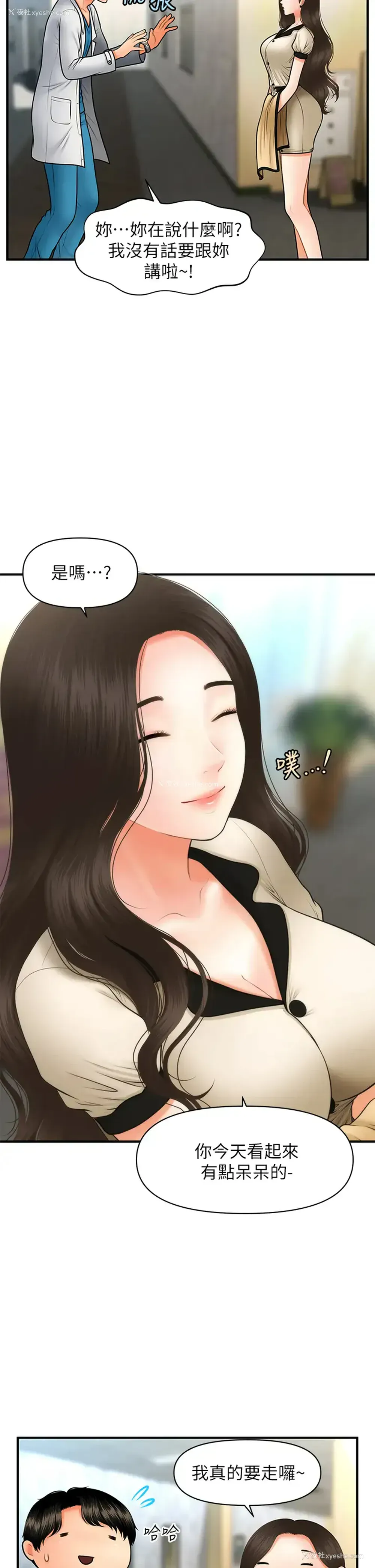 40P - 医美奇鸡