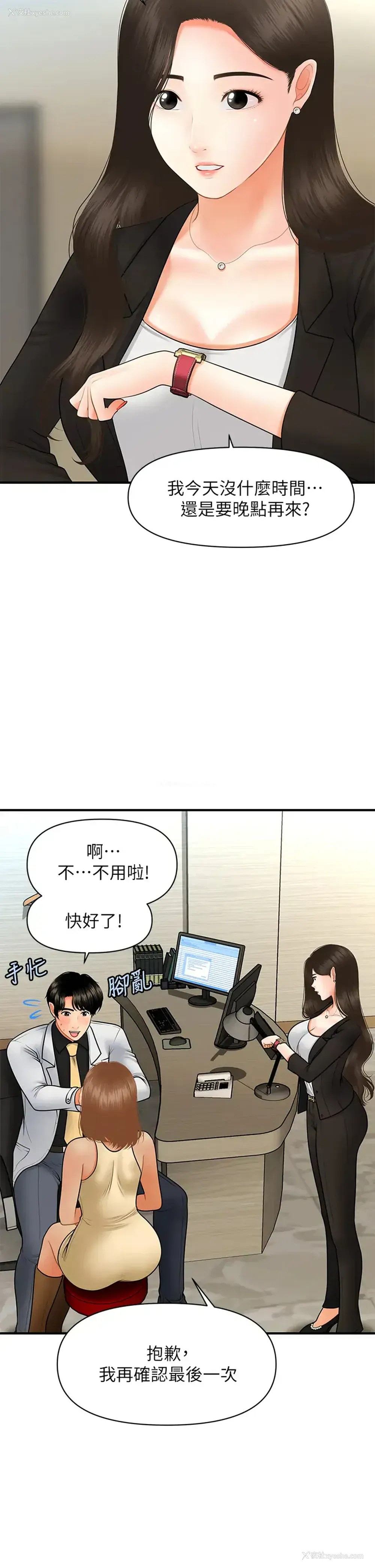 22P - 医美奇鸡