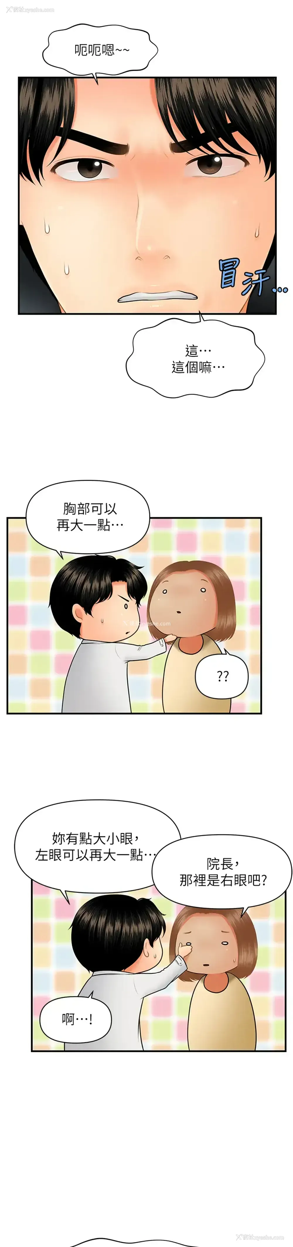 23P - 医美奇鸡