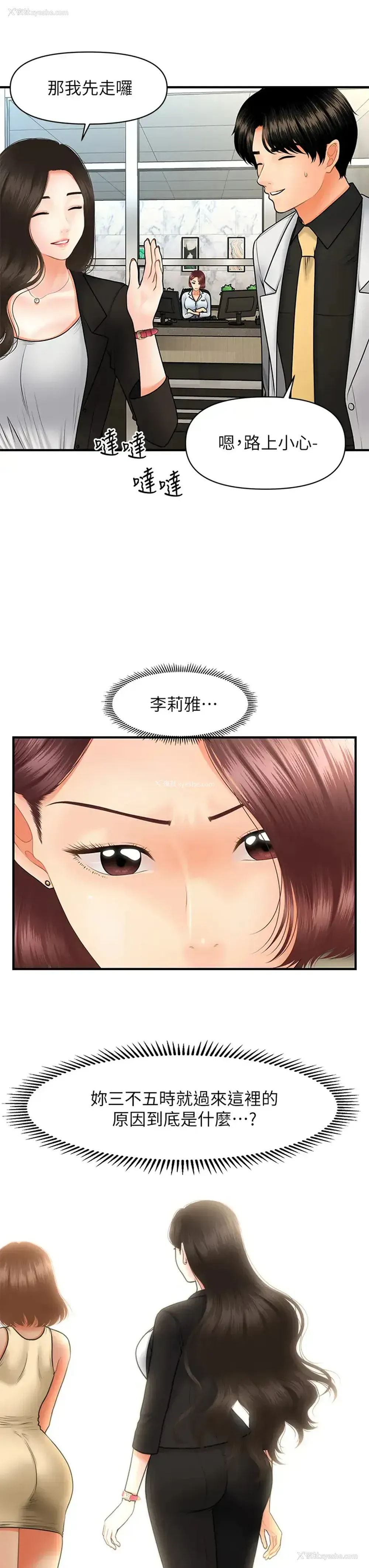 29P - 医美奇鸡