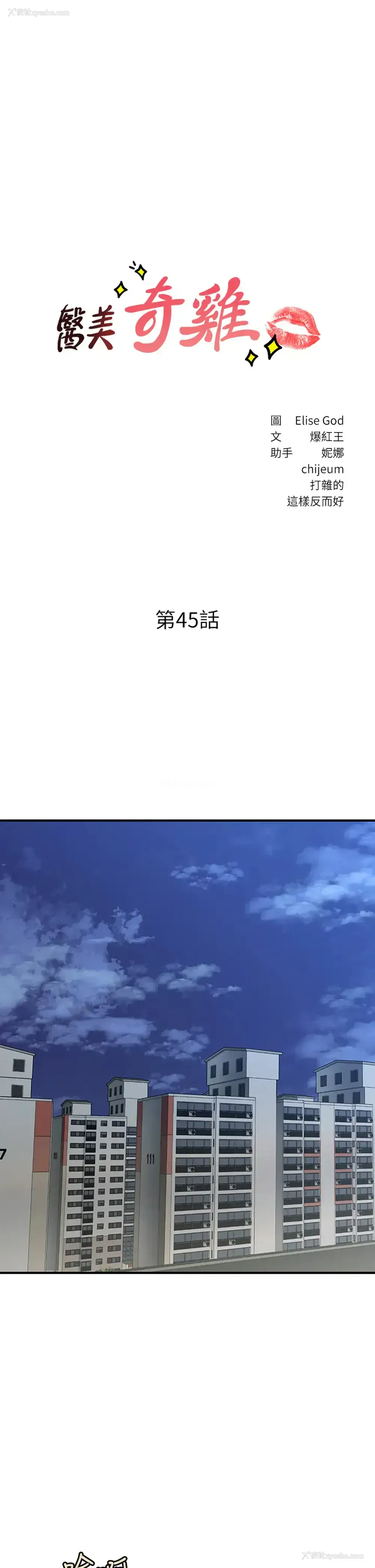 3P - 医美奇鸡
