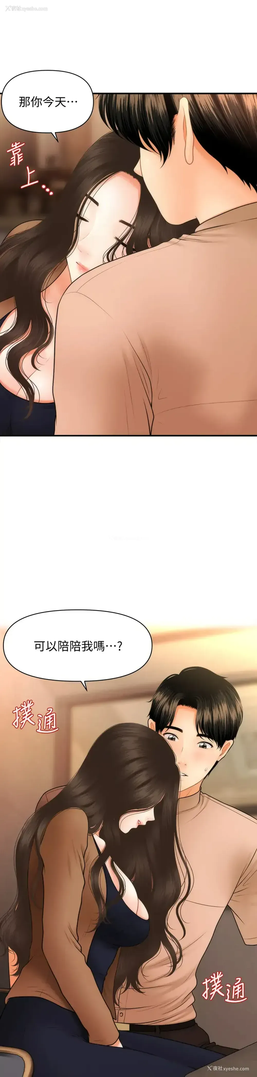 2P - 医美奇鸡