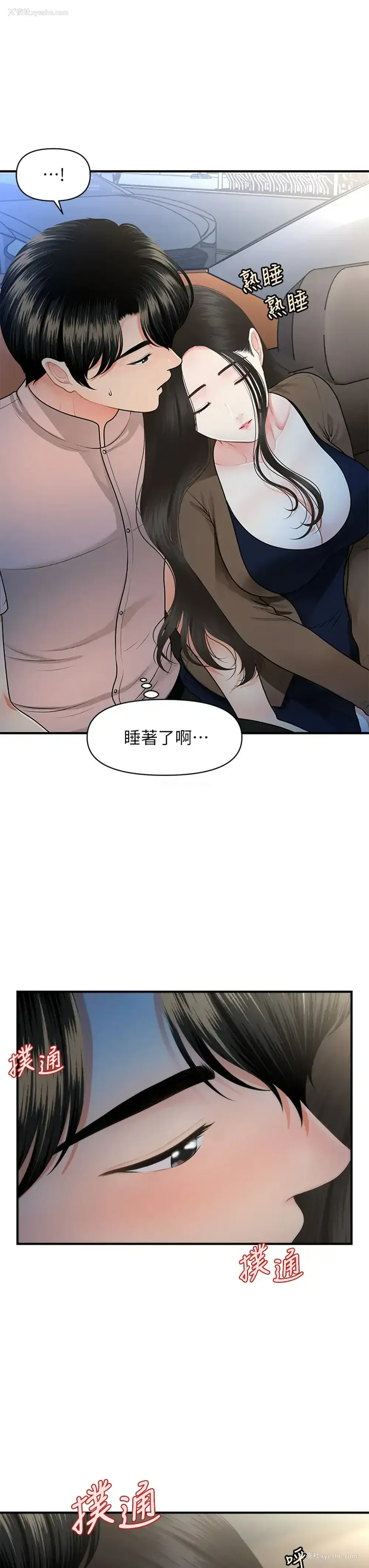 29P - 医美奇鸡