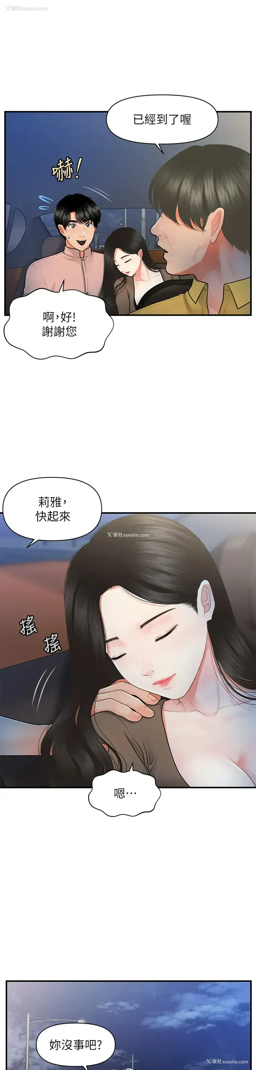38P - 医美奇鸡
