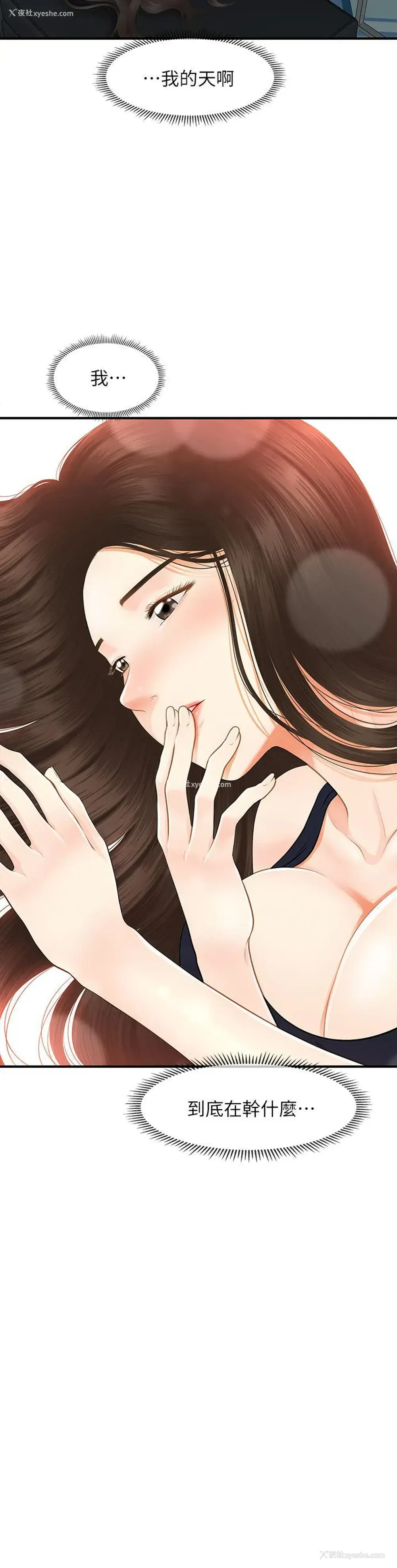 3P - 医美奇鸡