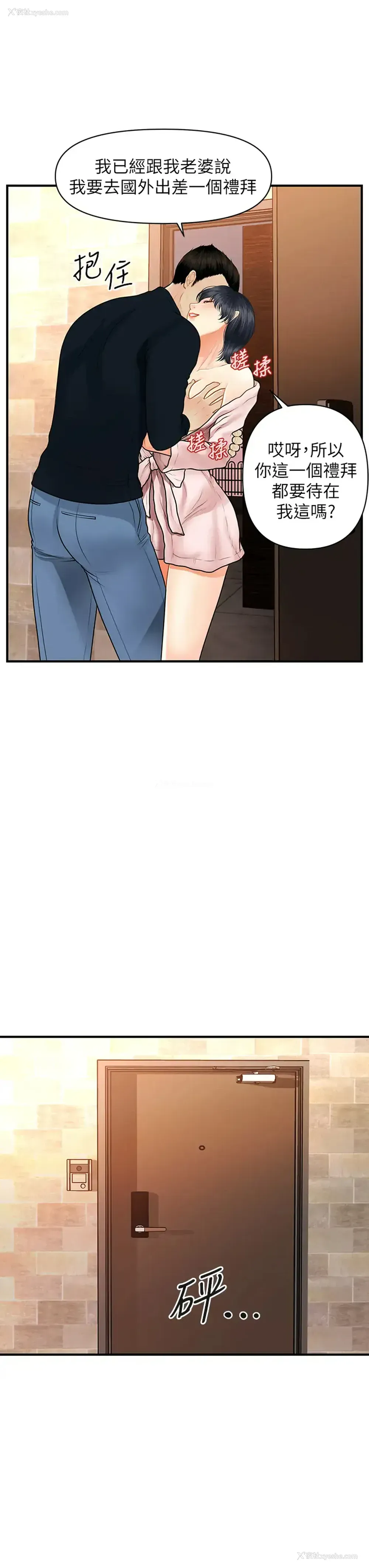 23P - 医美奇鸡
