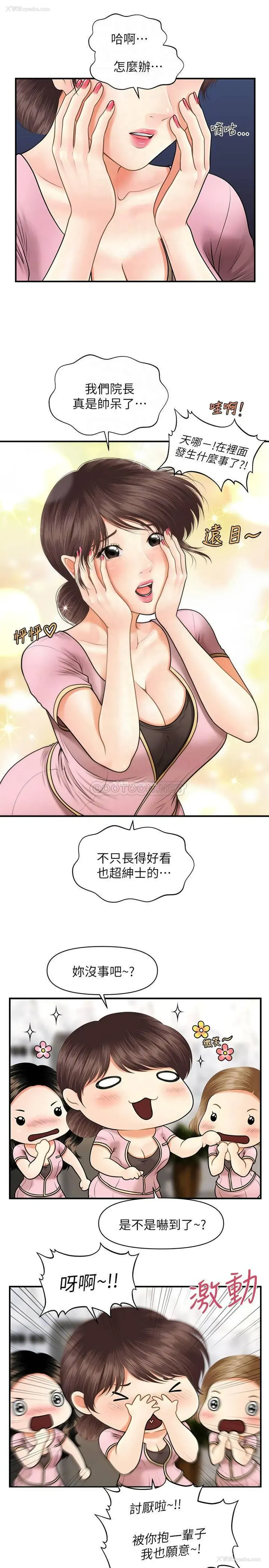 14P - 医美奇鸡