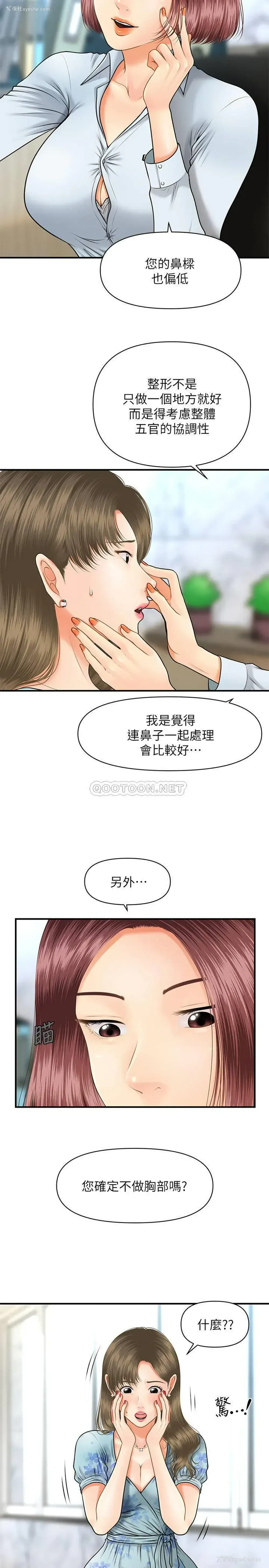 19P - 医美奇鸡