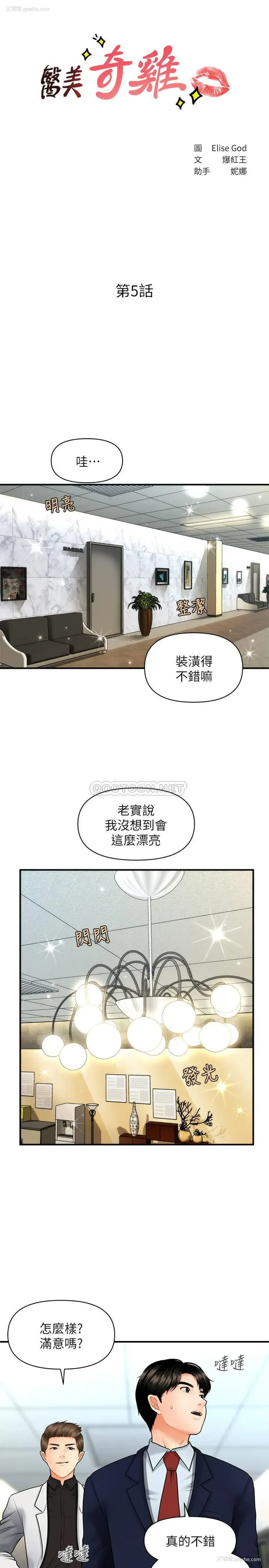 2P - 医美奇鸡