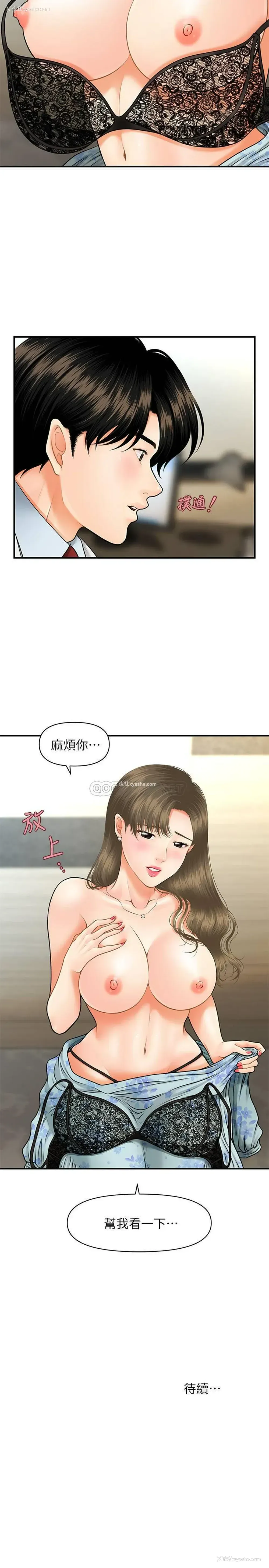 30P - 医美奇鸡