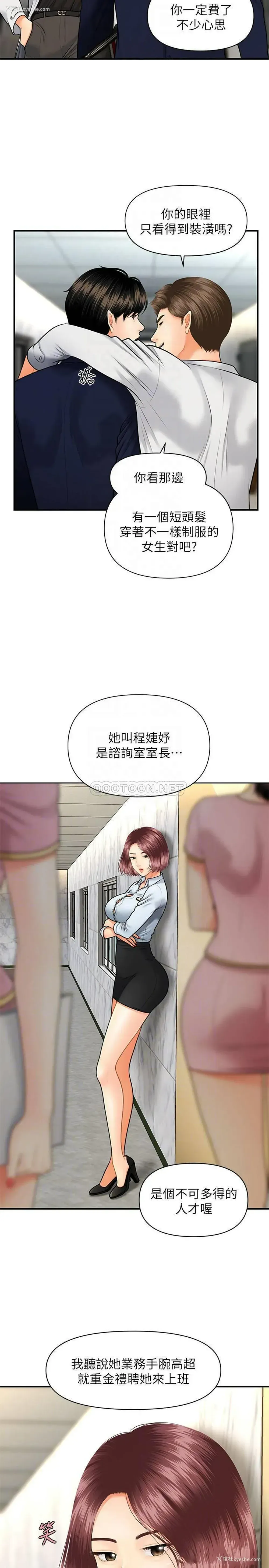 3P - 医美奇鸡