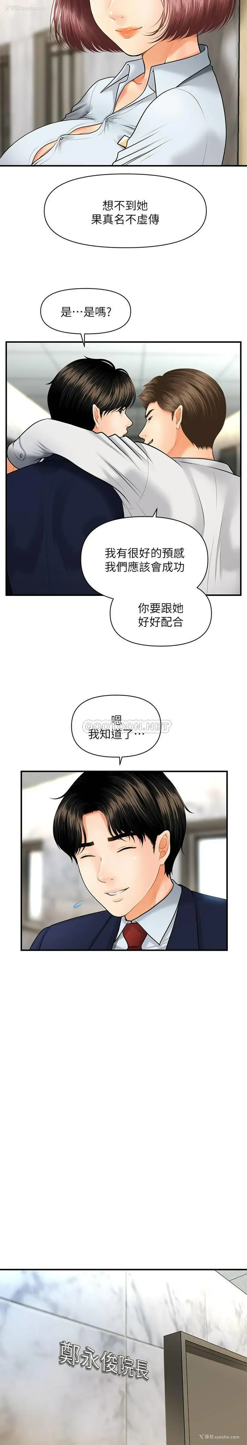 4P - 医美奇鸡