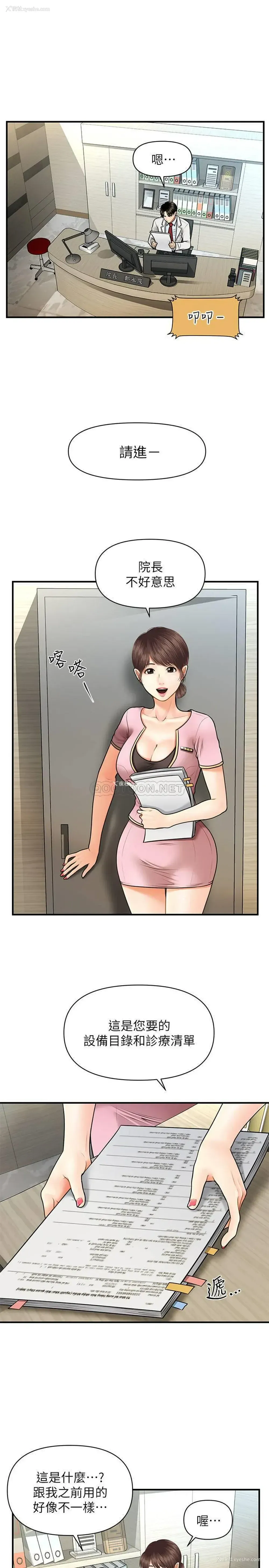 6P - 医美奇鸡
