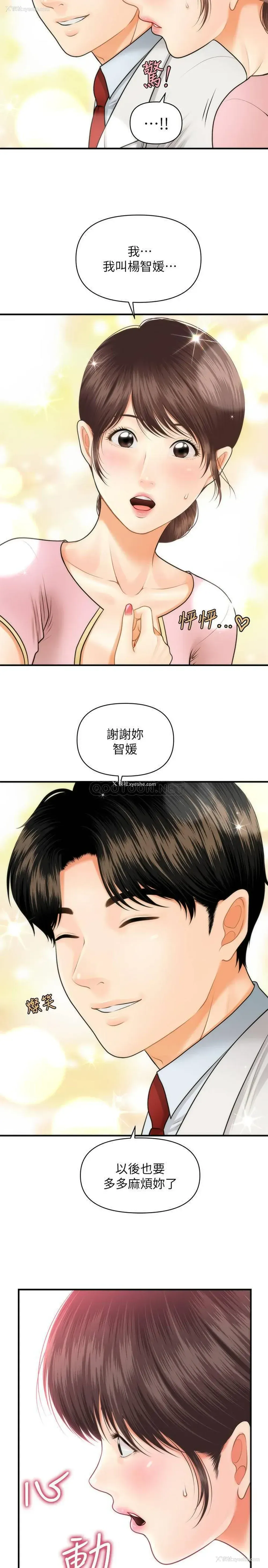 8P - 医美奇鸡