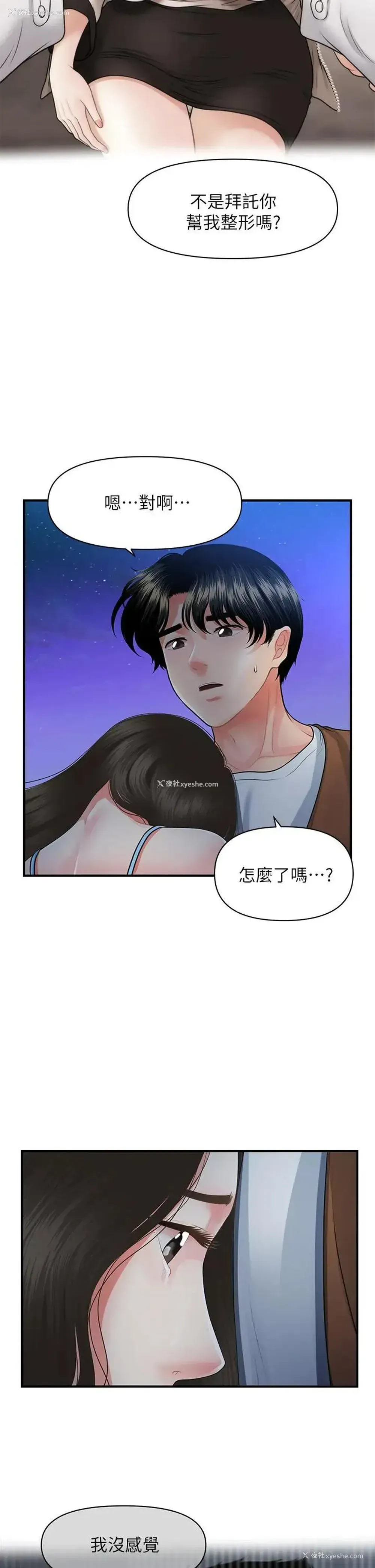 30P - 医美奇鸡