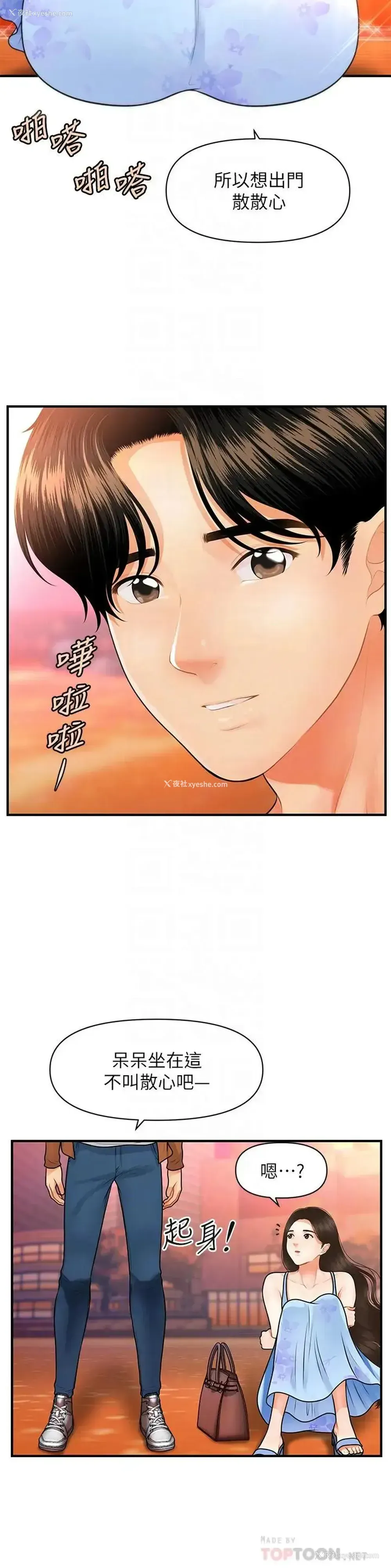 8P - 医美奇鸡