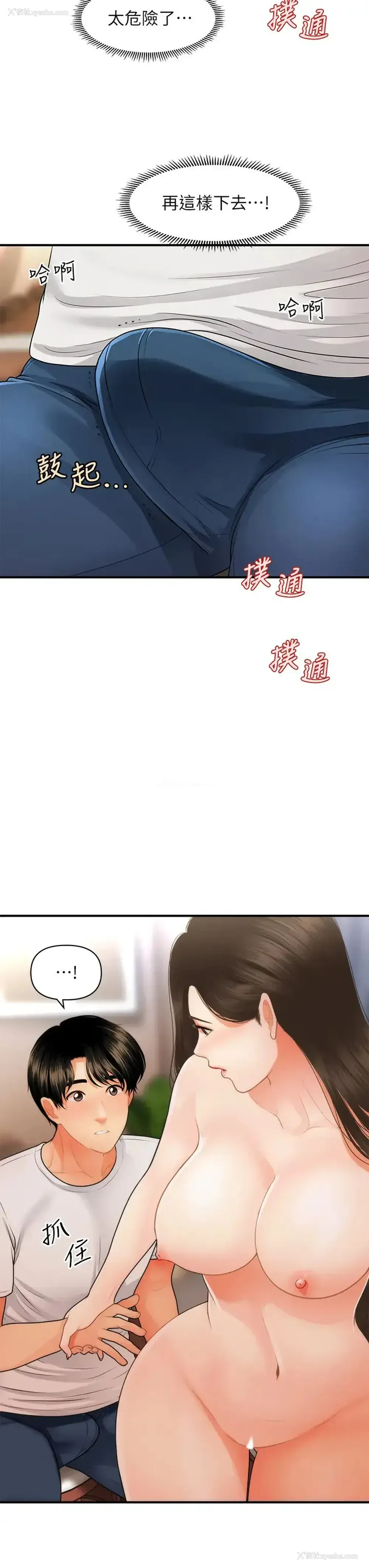 23P - 医美奇鸡