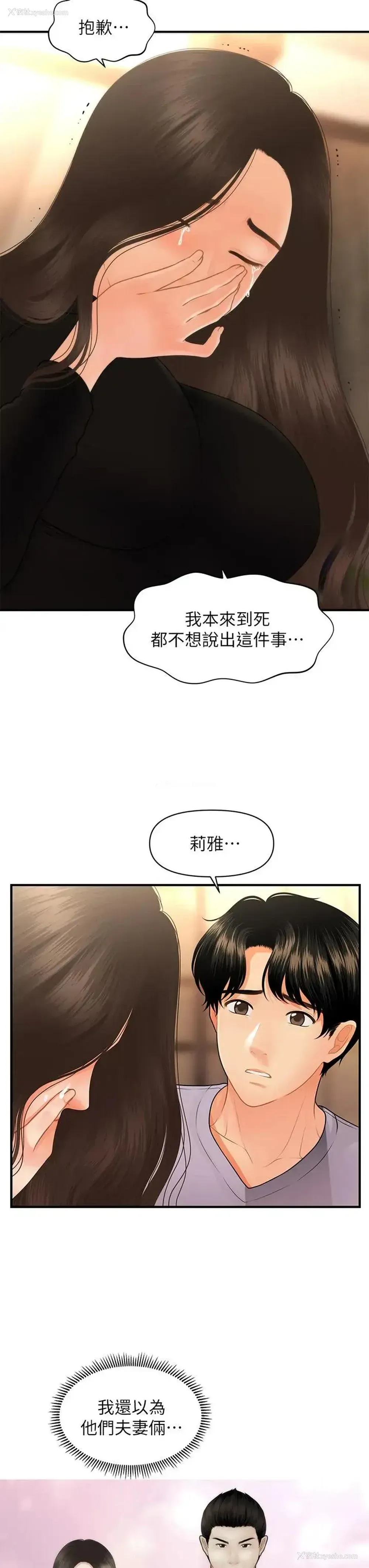 29P - 医美奇鸡