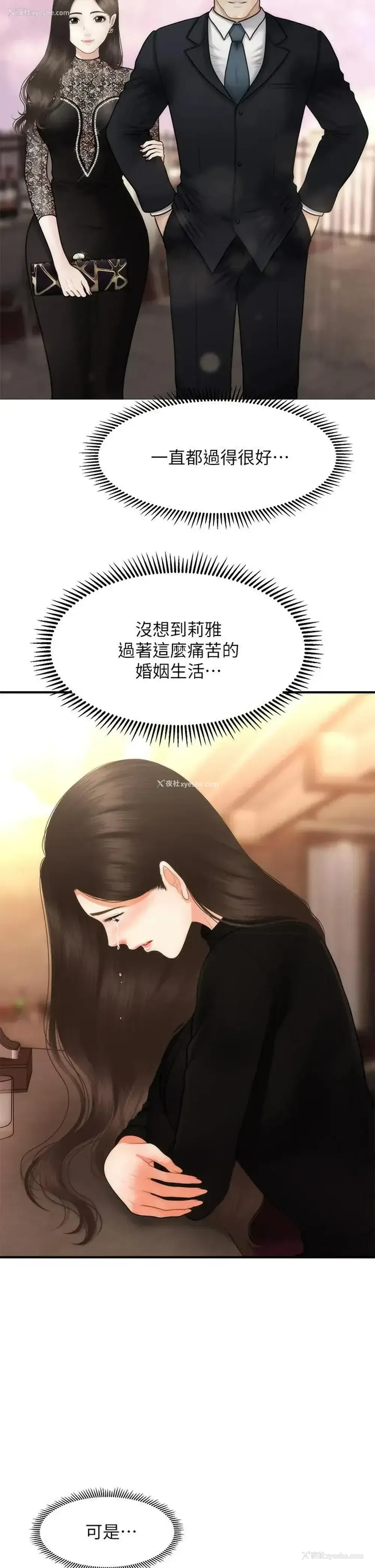 30P - 医美奇鸡