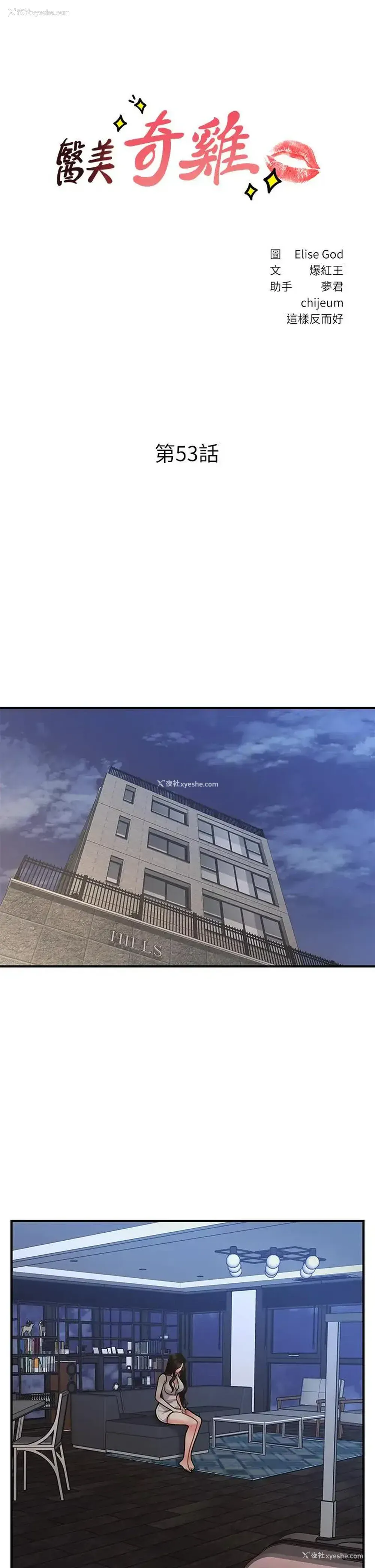 3P - 医美奇鸡