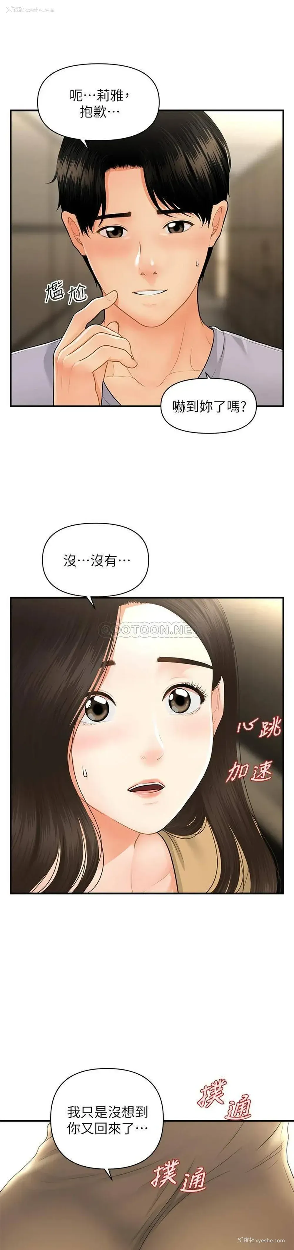 34P - 医美奇鸡