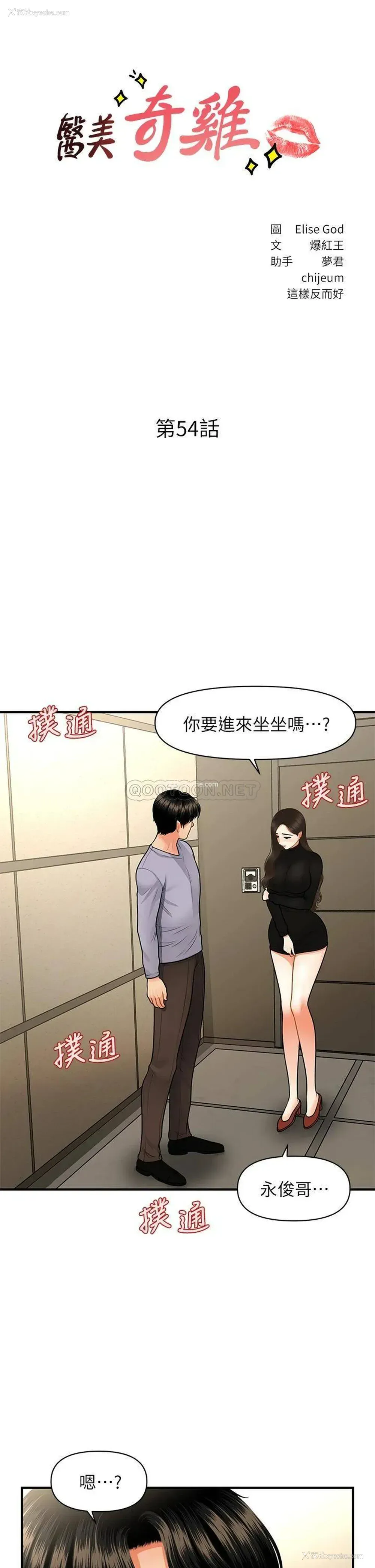3P - 医美奇鸡