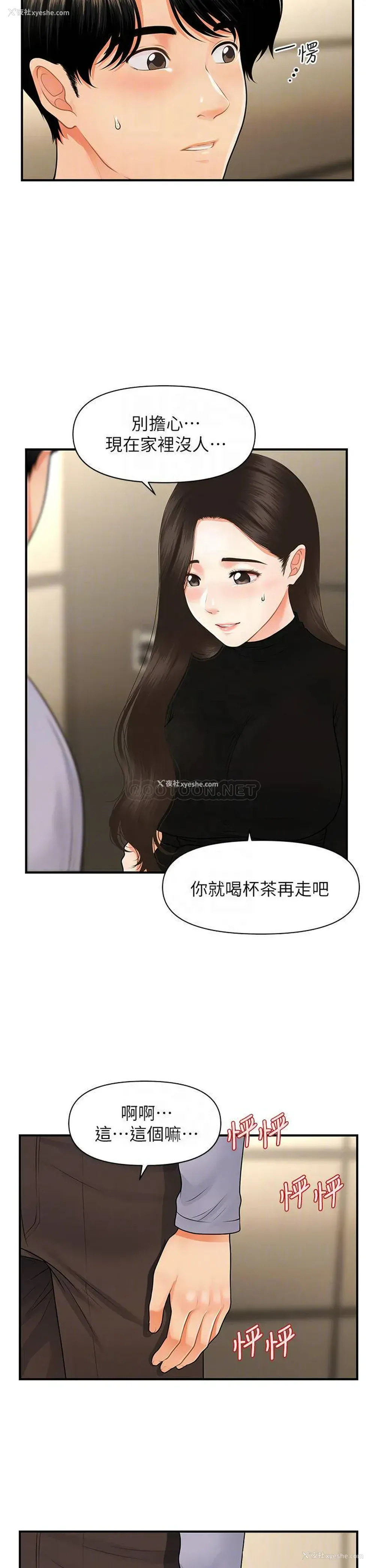 4P - 医美奇鸡