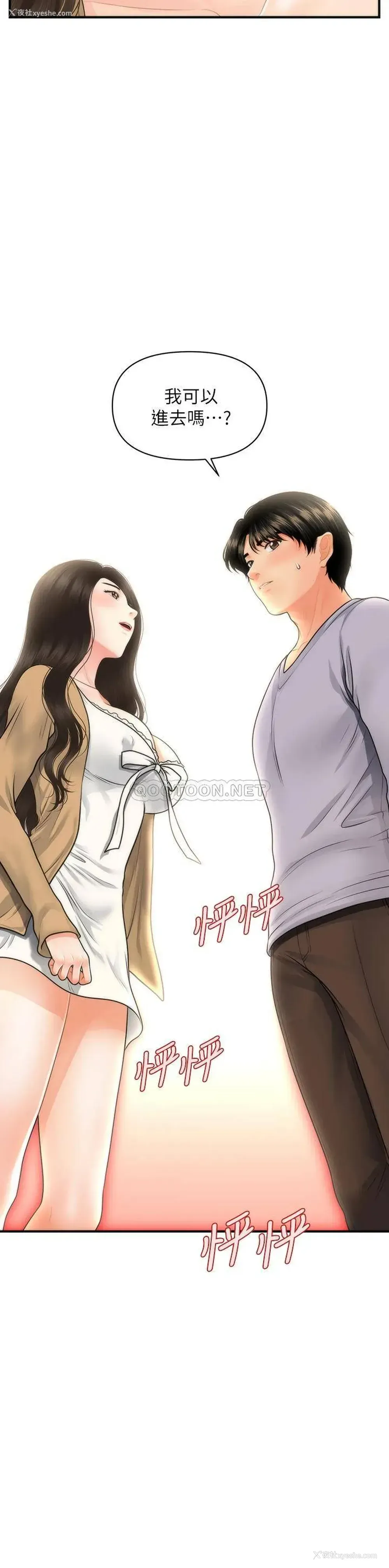 2P - 医美奇鸡