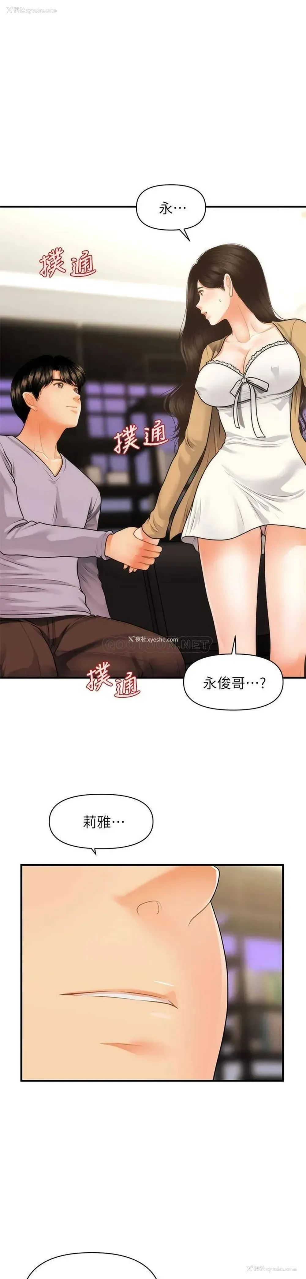 32P - 医美奇鸡