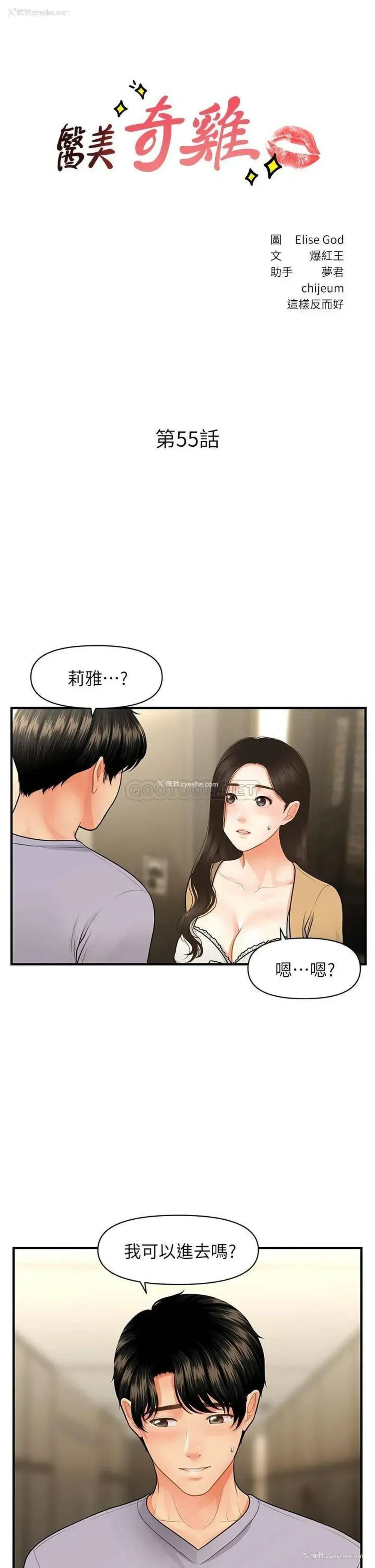 3P - 医美奇鸡