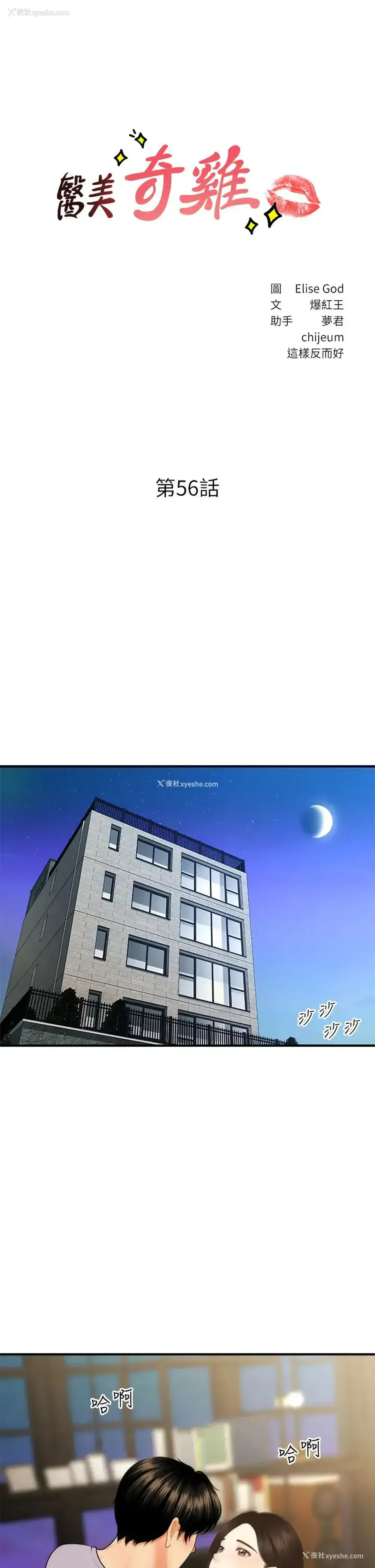 3P - 医美奇鸡