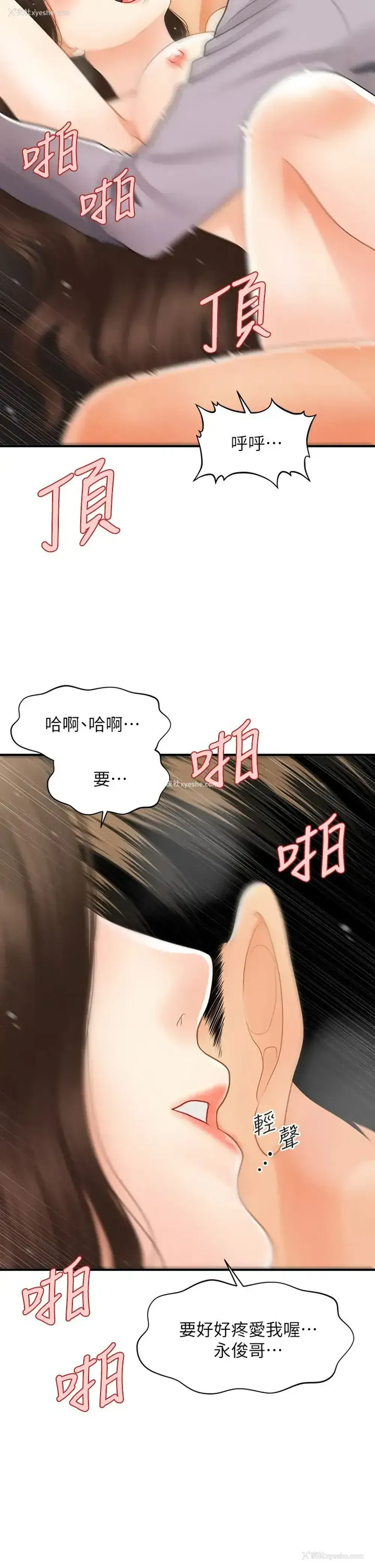 30P - 医美奇鸡