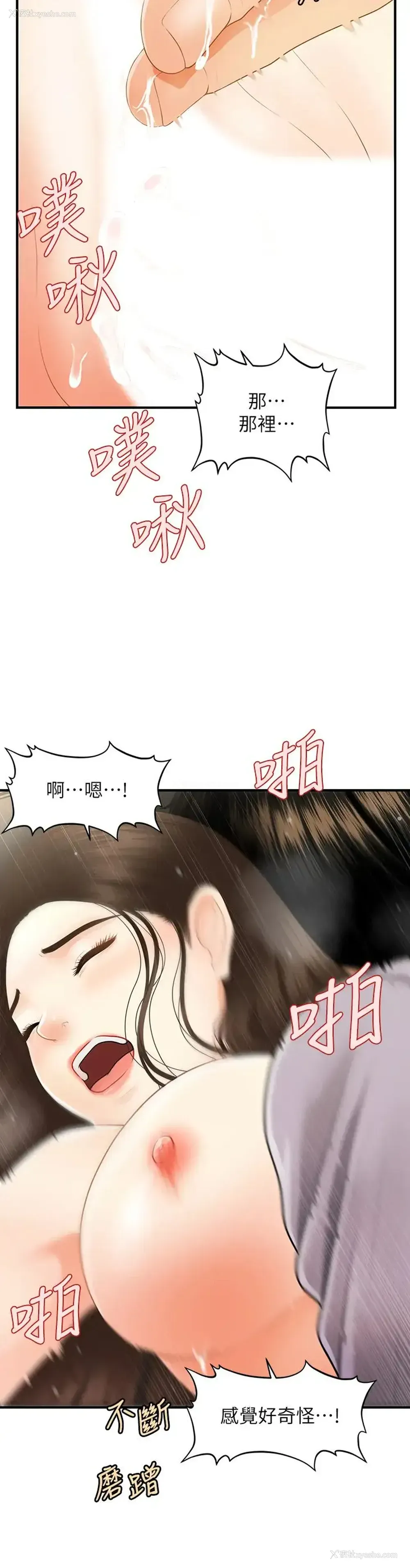 36P - 医美奇鸡