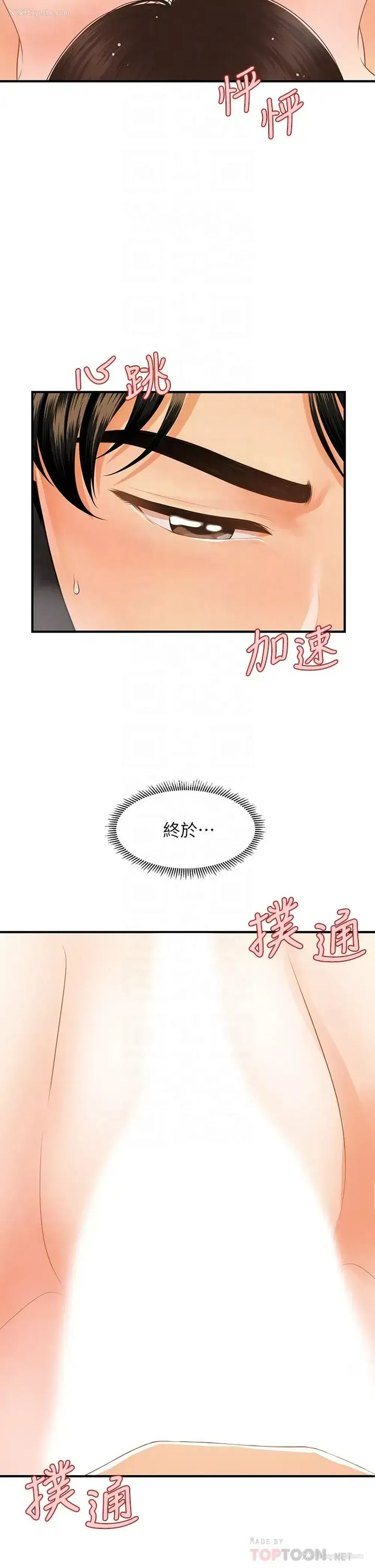 8P - 医美奇鸡