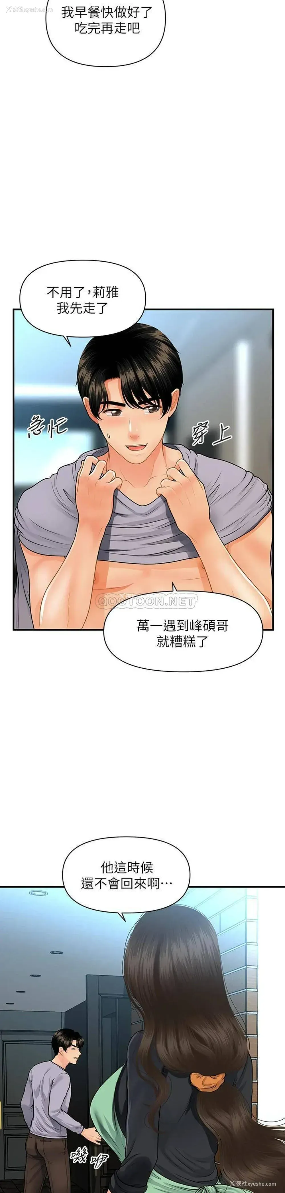 40P - 医美奇鸡