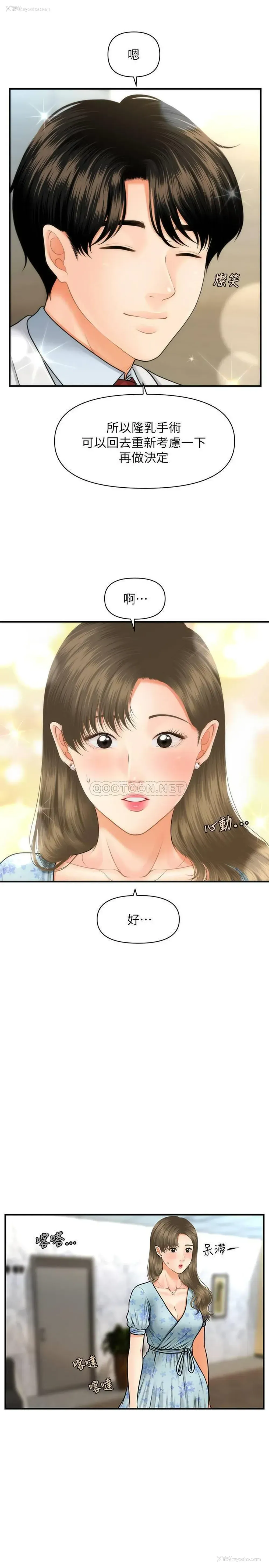 23P - 医美奇鸡