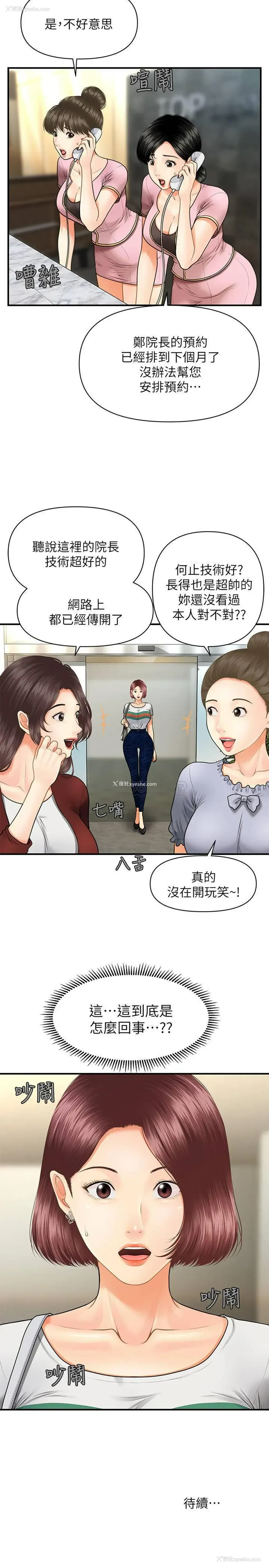 29P - 医美奇鸡