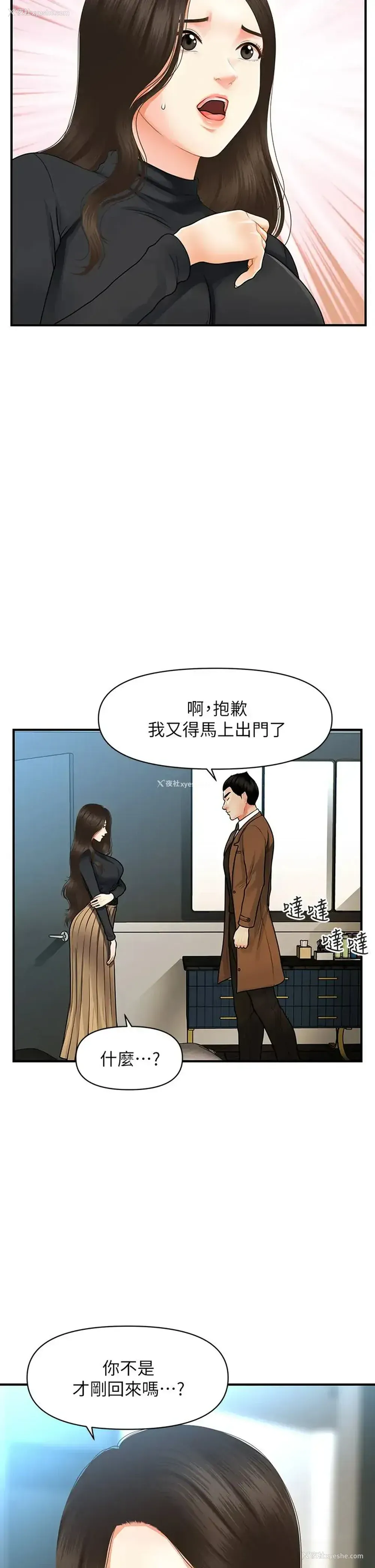 23P - 医美奇鸡