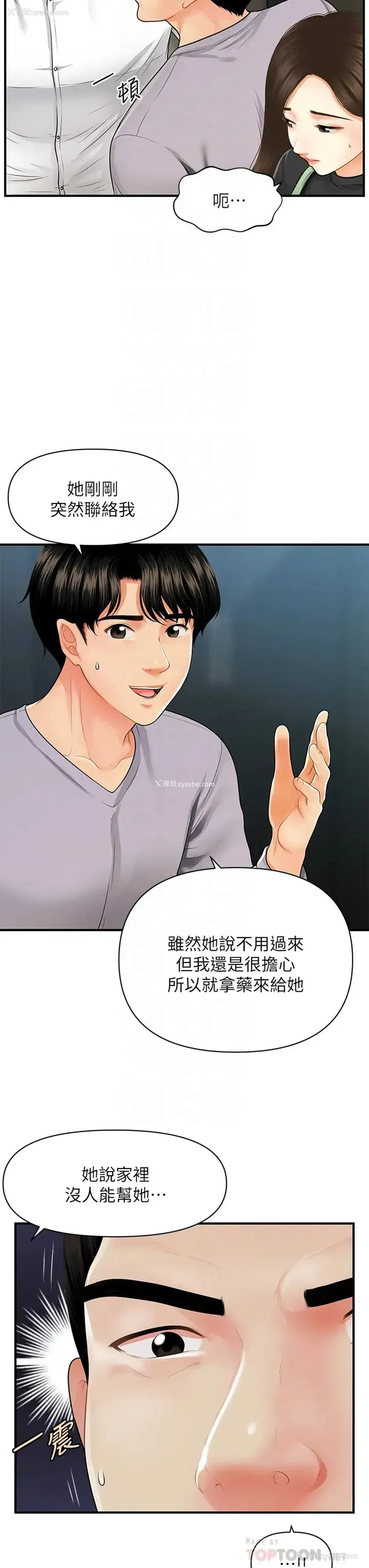 6P - 医美奇鸡