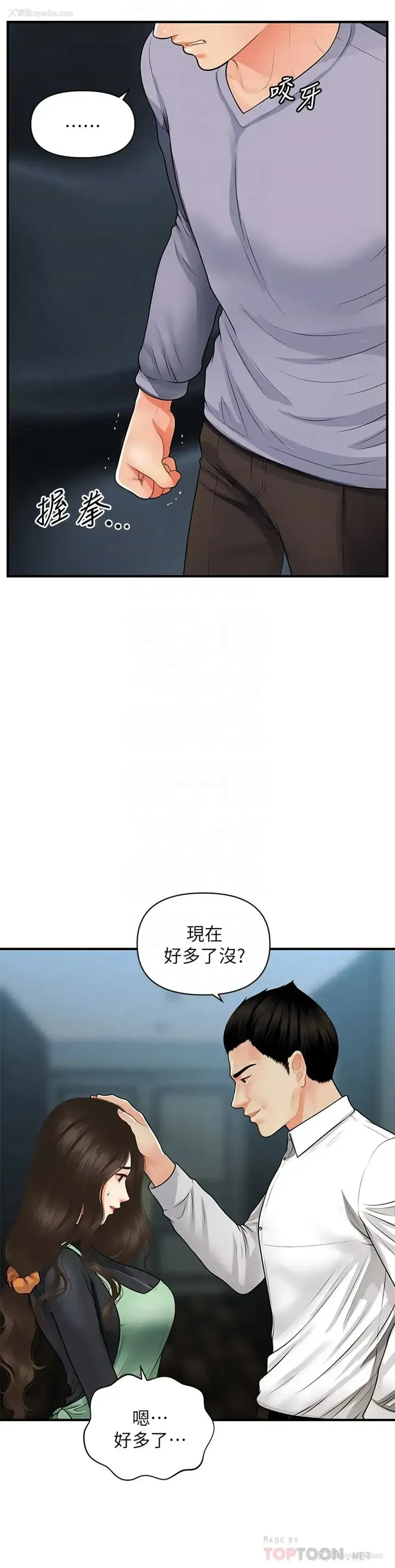 8P - 医美奇鸡